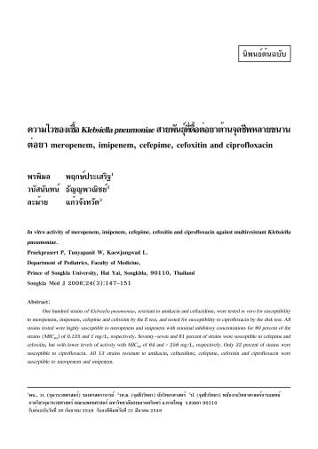 à¸à¸§à¸²à¸¡à¹à¸§à¸à¸­à¸à¹à¸à¸·à¹à¸­ Klebsiella pneumoniae meropenem, imipenem ...