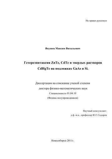 ÐÐµÑÐµÑÐ¾ÑÐ¿Ð¸ÑÐ°ÐºÑÐ¸Ñ ZnTe, CdTe Ð¸ ÑÐ²ÐµÑÐ´ÑÑ ÑÐ°ÑÑÐ²Ð¾ÑÐ¾Ð² CdHgTe Ð½Ð° ...