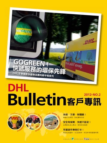 Bulletinå®¢æ¶å°è¨ - DHL | å°ç£