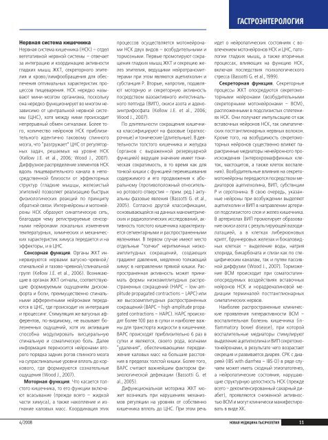 Гастроэнтерология» в формате .pdf - Новая Медицина ...