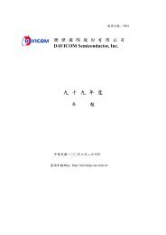 Ã¤Â¹ÂÃ¥ÂÂÃ¤Â¹ÂÃ¥Â¹Â´Ã¥ÂºÂ¦ - Davicom Semiconductor Inc.