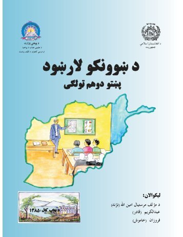 Pashto Cover page of G 2.cdr