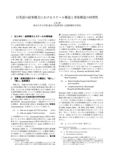 日英語の結果構文におけるスケール構造と事象構造の同型性