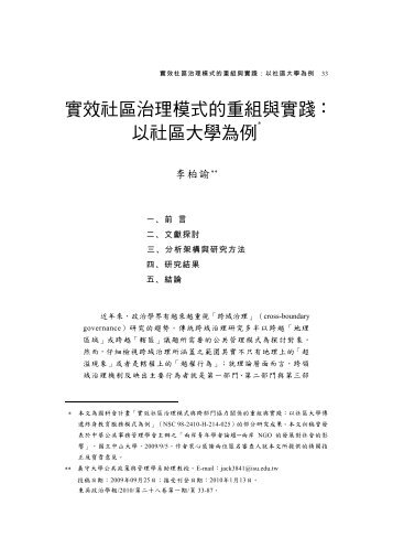 實效社區治理模式的重組與實踐： 以社區大學為例 - 東吳大學