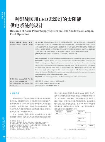 一种野战医用LED无影灯的太阳能供电系统的设计 - 多模式教学网