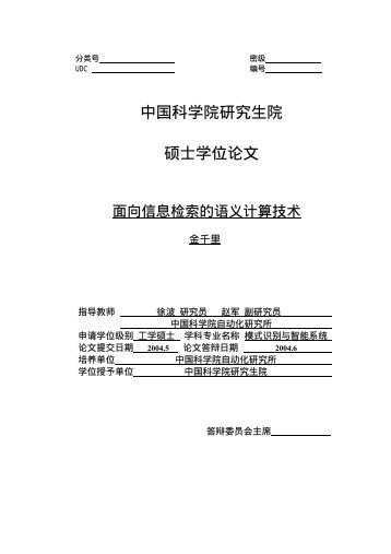 摘要 - 模式识别国家重点实验室- 中国科学院自动化研究所