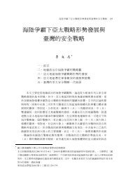 臺灣東亞文明研究學刊 東亞經典與文化研究計畫 國立臺灣大學