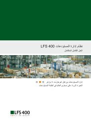 نظام إدارة المستودعات LFS 400 - Ehrhardt + Partner