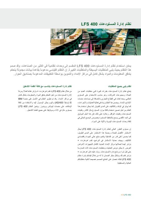 نظام إدارة المستودعات LFS 400 - Ehrhardt + Partner