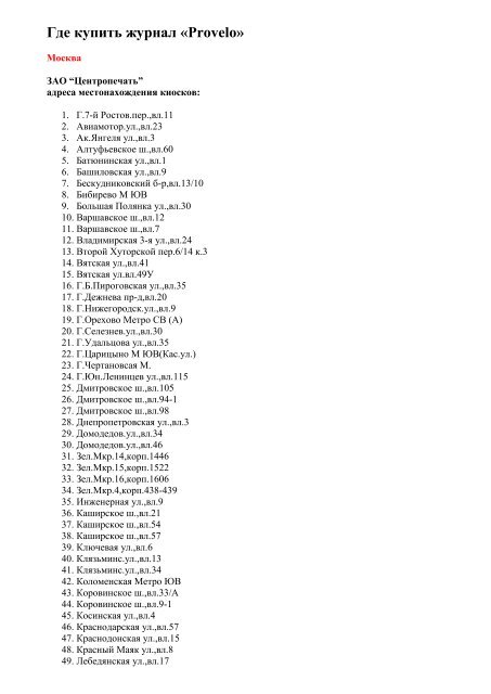 Скачать Весь Список В Pdf-Формате - Журнал Provelo