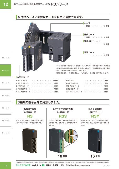 ãªã¢ã¼ãI/Oã·ãªã¼ãºã«ã¿ã­ã°ï¼PDFï¼ - M-System