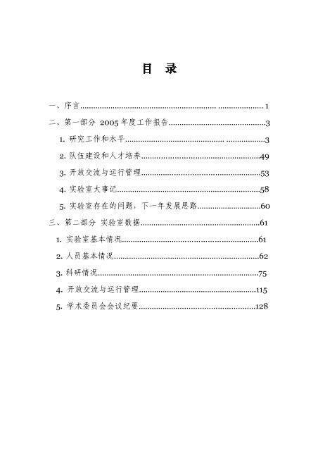 目录 近海海洋环境科学国家重点实验室