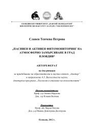 Ð¡Ð»Ð°Ð²ÐµÑ Ð¢ÐµÐ½ÑÐµÐ²Ð° ÐÐµÑÑÐ¾Ð²Ð° - ÐÐ»Ð¾Ð²Ð´Ð¸Ð²ÑÐºÐ¸ ÑÐ½Ð¸Ð²ÐµÑÑÐ¸ÑÐµÑ 