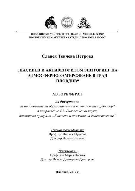 Ð¡Ð»Ð°Ð²ÐµÑ Ð¢ÐµÐ½ÑÐµÐ²Ð° ÐÐµÑÑÐ¾Ð²Ð° - ÐÐ»Ð¾Ð²Ð´Ð¸Ð²ÑÐºÐ¸ ÑÐ½Ð¸Ð²ÐµÑÑÐ¸ÑÐµÑ "ÐÐ°Ð¸ÑÐ¸Ð¹ ...