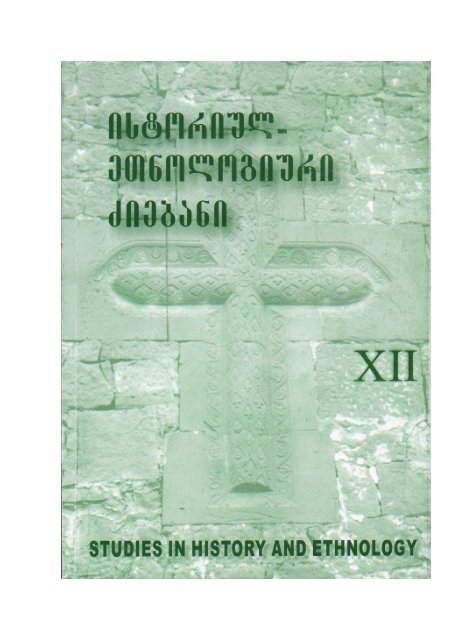 Kvashilava, Gia, 2010. On Reading Pictorial Signs of the Phaistos Disk and Related Scripts (2). Rosette (in Georgian and English)