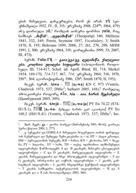 Kvashilava, Gia, 2010. On Reading Pictorial Signs of the Phaistos Disk and Related Scripts (2). Rosette (in Georgian and English)