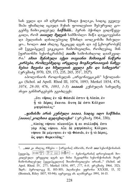 Kvashilava, Gia, 2010. On Reading Pictorial Signs of the Phaistos Disk and Related Scripts (2). Rosette (in Georgian and English)