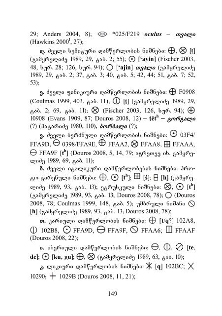 Kvashilava, Gia, 2010. On Reading Pictorial Signs of the Phaistos Disk and Related Scripts (2). Rosette (in Georgian and English)
