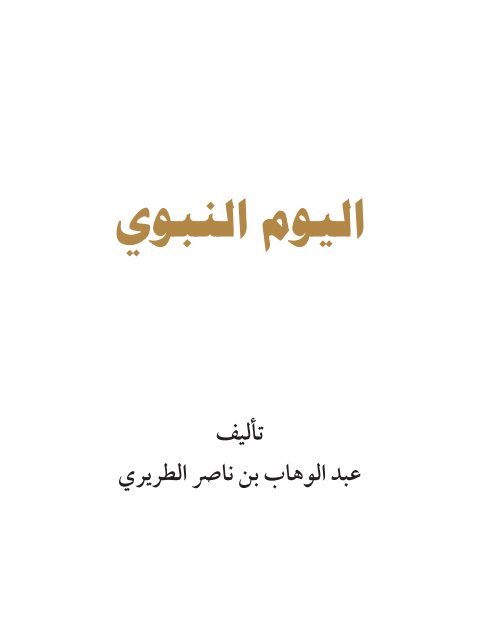 Ø§ÙÙÙÙ Ø§ÙÙØ¨ÙÙ ÙÙ Ø¹Ø¨Ø¯ Ø§ÙÙÙØ§Ø¨ Ø§ÙØ·Ø±ÙØ±Ù