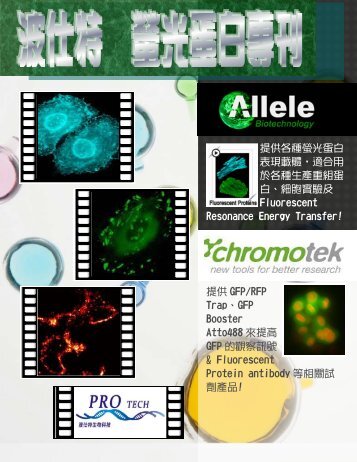 fluorescent protein 專刊20101014 - 波仕特生物科技股份有限公司