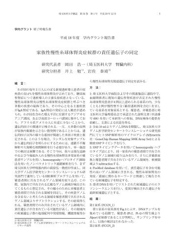 学内グラント報告書PDF 一括 - 埼玉医科大学