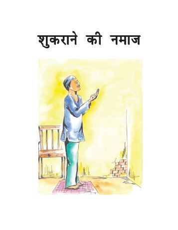 Sukrane Ke Namaz (Hindi).pdf - Unesco