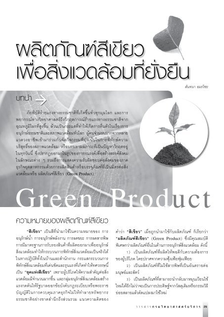 green product