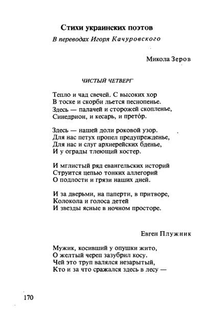 Украина стихи на русском языке. Стихотворение украинского поэта. Стихи поэтов про Украину. Стихотворение на украинском. Стихи украинских поэтов на украинском языке.