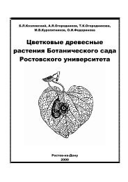 ЦвеÑковÑе дÑевеÑнÑе ÑаÑÑÐµÐ½Ð¸Ñ - ÐоÑаниÑеÑкий Ñад ÐÐУ