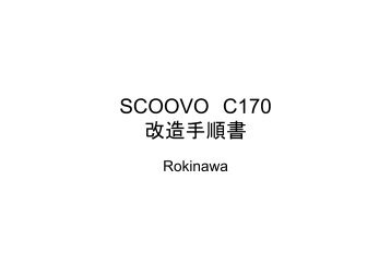 SCOOVO改造資料