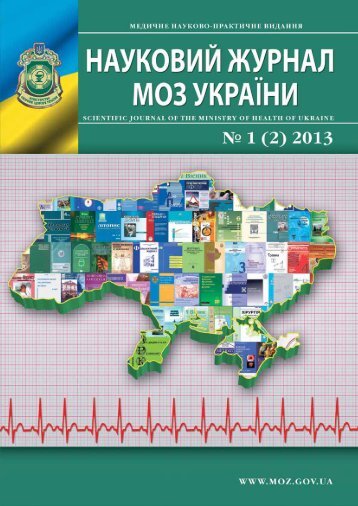 Число 1, 2013 рік (PDF-документ, 7.2 Мб) - Міністерство охорони ...