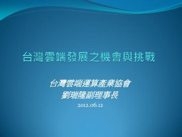 è¬ç¾©ä¸è¼ - ç¬¬20å±TWNIC IPæ¿ç­è³æºç®¡çæ¨æ¿åºIPv6åç´æ¨åç è¨æè­°