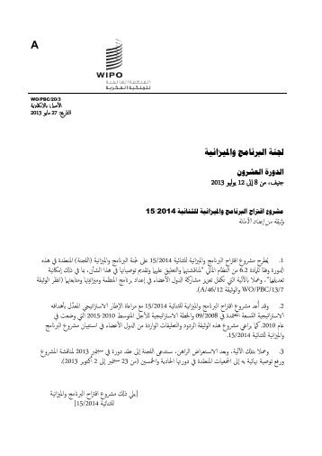 WO/PBC/20/3 (Arabic) - WIPO