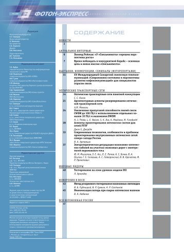 НОВОСТИ АКТУАЛЬНОЕ ИНТЕРВЬЮ 6 ... - Фотон-Экспресс