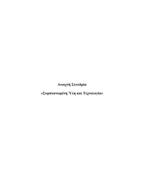 xxiii ÏÎ±Î½ÎµÎ»Î»Î·Î½Î¹Î¿ ÏÏÎ½ÎµÎ´ÏÎ¹Î¿ ÏÏÏÎ¹ÎºÎ·Ï ÏÏÎµÏÎµÎ±Ï ÎºÎ±ÏÎ±ÏÏÎ±ÏÎ·Ï & ÎµÏÎ¹ÏÏÎ·Î¼Î·Ï ...