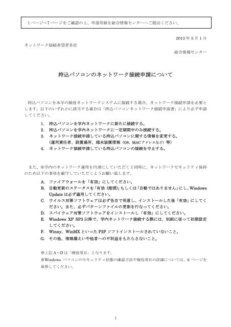 持込パソコンネットワーク接続申請書 - 総合情報センター - 追手門学院大学