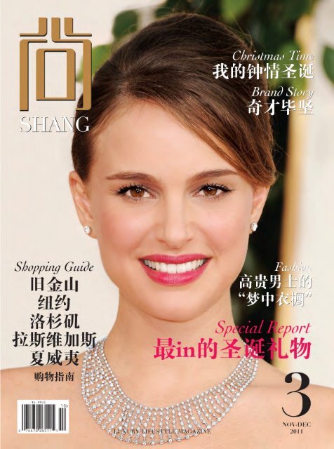 Store Index - Shang Magazine