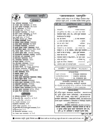 Jaiswal Jagriti Patrika- July To September 2012.