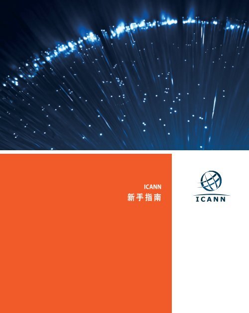 æ°ææå - icann