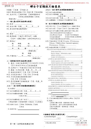 婦女子宮頸抹片檢查表 - 國民健康局