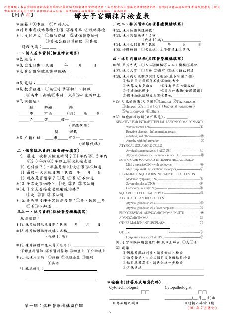 婦女子宮頸抹片檢查表 國民健康局