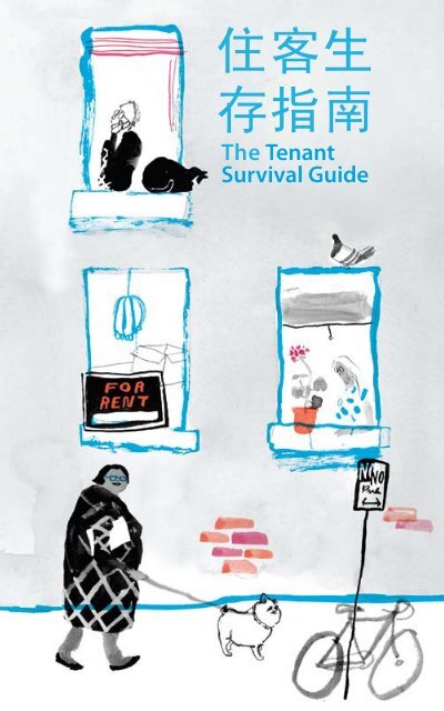 住客生存指南 - TRAC Tenant Resource & Advisory Centre