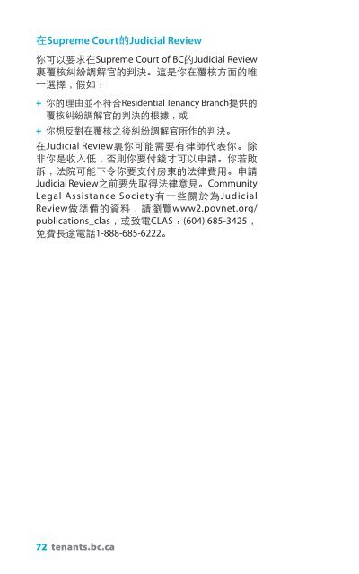 住客生存指南 - TRAC Tenant Resource & Advisory Centre