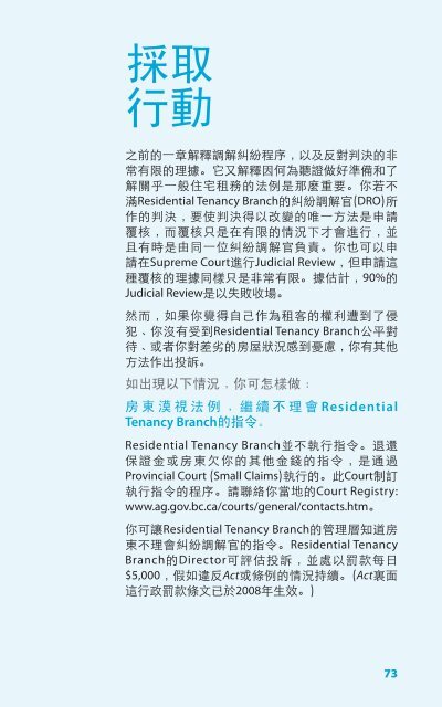 住客生存指南 - TRAC Tenant Resource & Advisory Centre