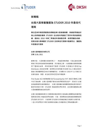 新聞稿台灣大昌華嘉獲選為STUDER 2010 年最佳代理商