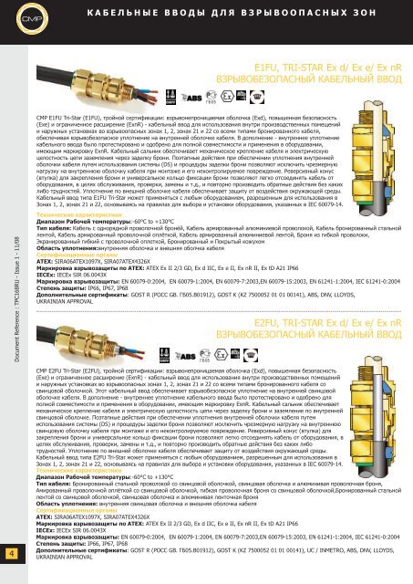 IECEx & ATEX 95 - CMP Products