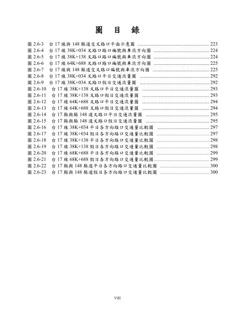 101å¹´ç¬¬2å­£ - äº¤éé¨å¬è·¯ç¸½å±