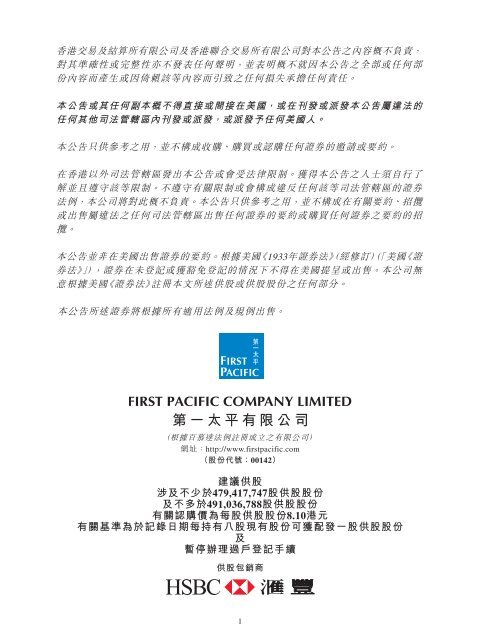 第一太平有限公司 - First Pacific Company Limited