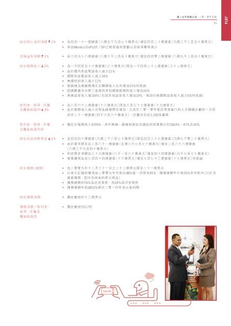 於亞洲創建長期價值 - First Pacific Company Limited