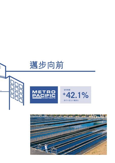 於亞洲創建長期價值 - First Pacific Company Limited